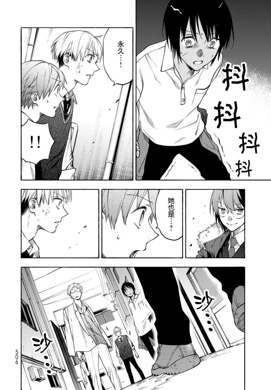 永久×Bullet 怪兽学园 6话 第24页