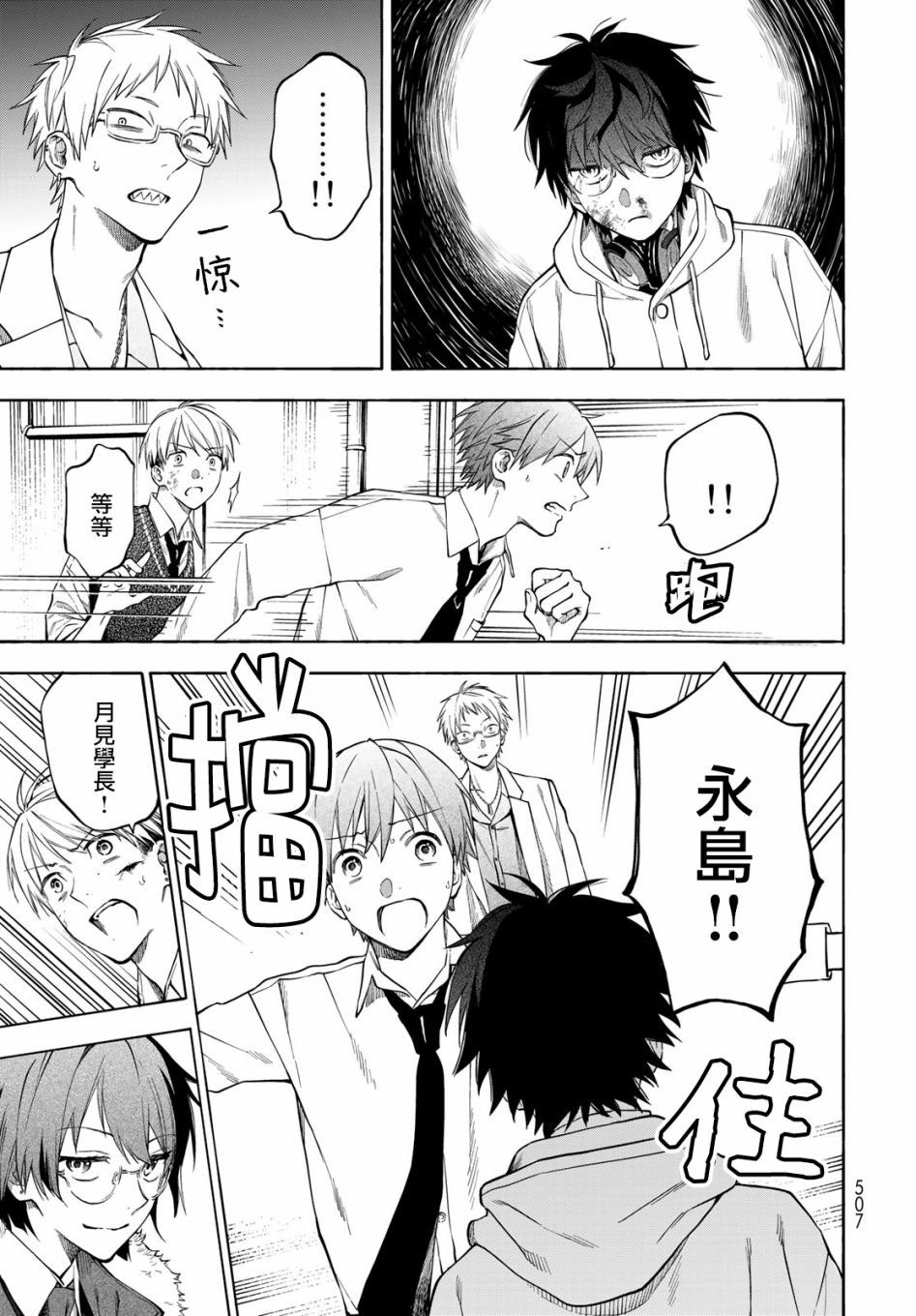 永久×Bullet 怪兽学园 6话 第25页