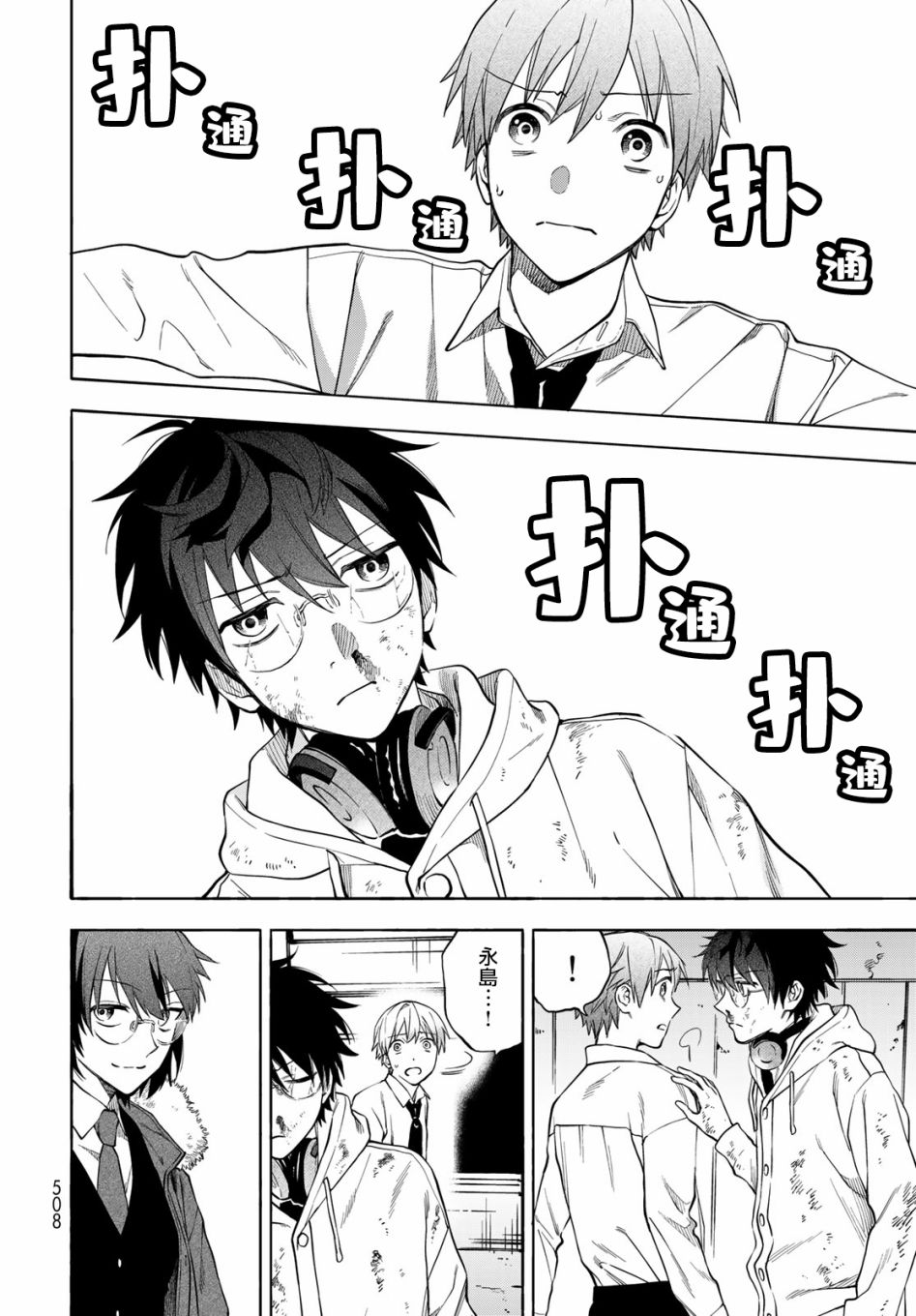 永久×Bullet 怪兽学园 6话 第26页