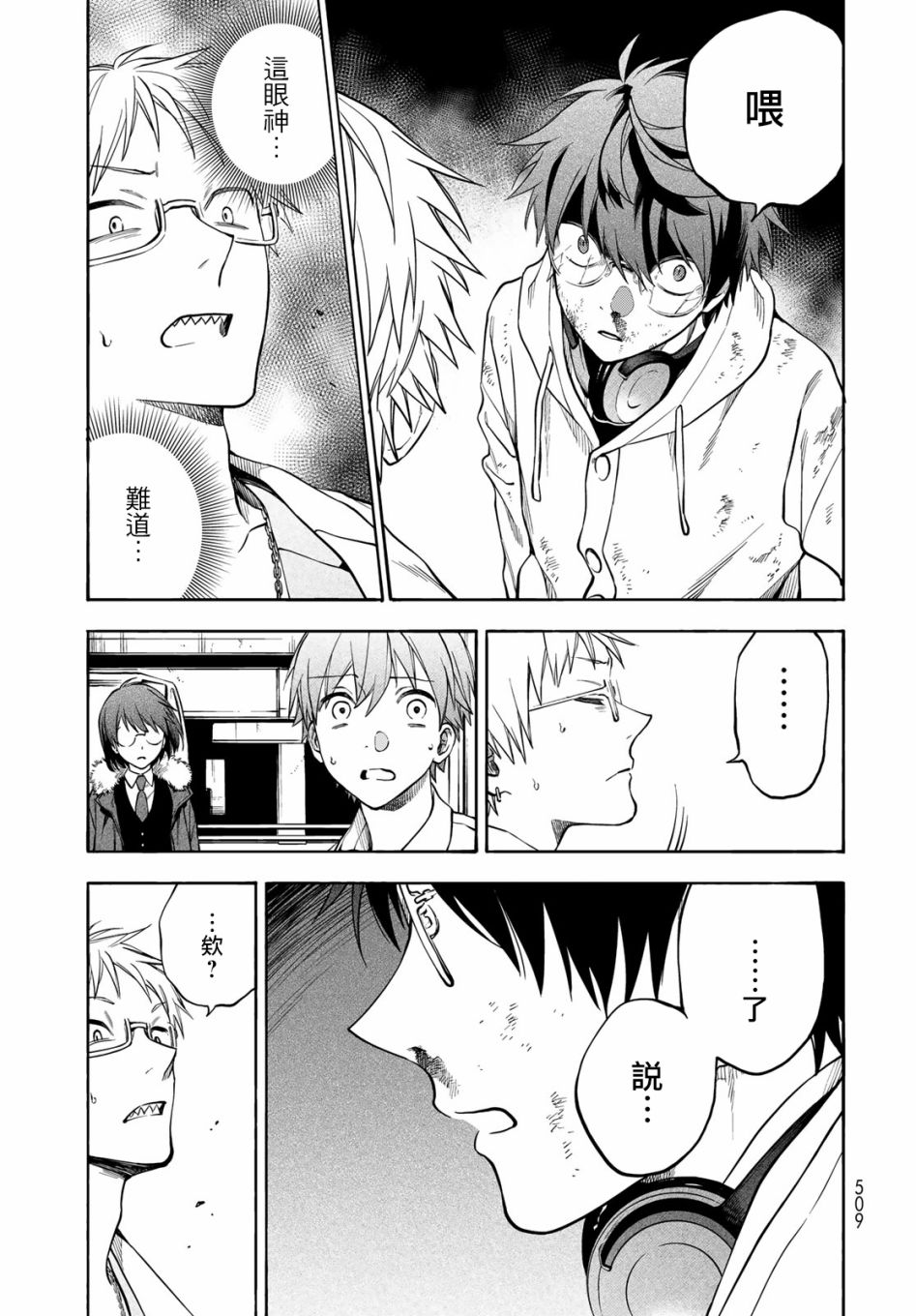 永久×Bullet 怪兽学园 6话 第27页