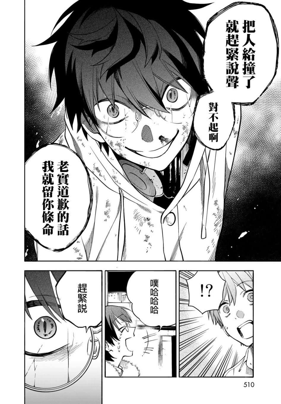 永久×Bullet 怪兽学园 6话 第28页