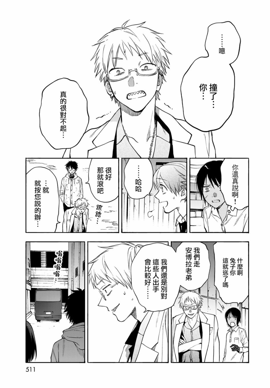 永久×Bullet 怪兽学园 6话 第29页