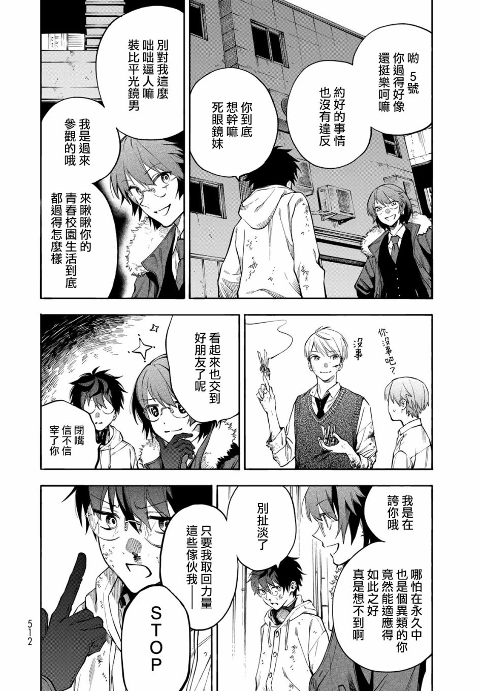 永久×Bullet 怪兽学园 6话 第30页