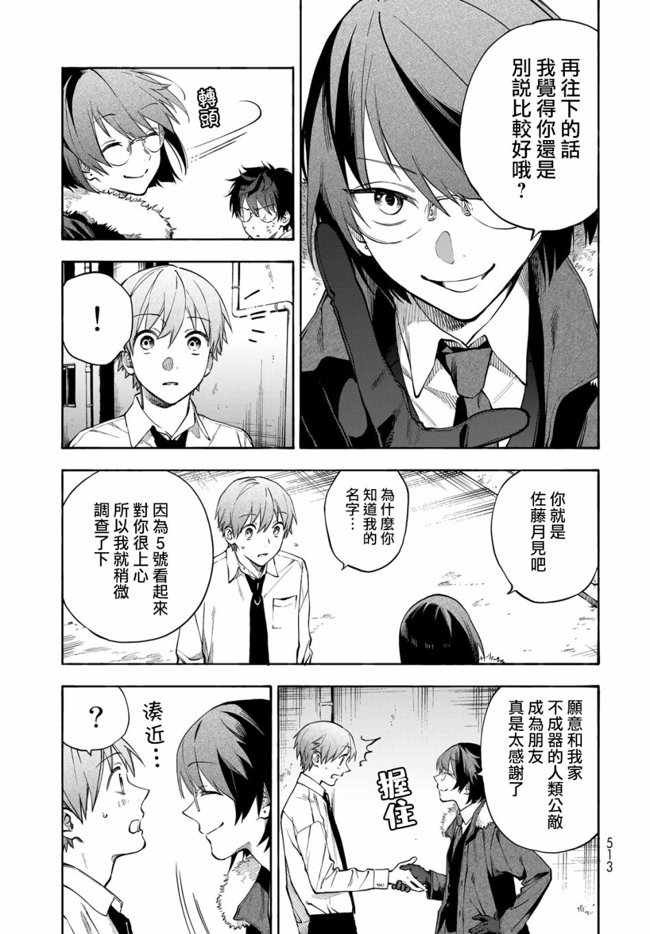 永久×Bullet 怪兽学园 6话 第31页