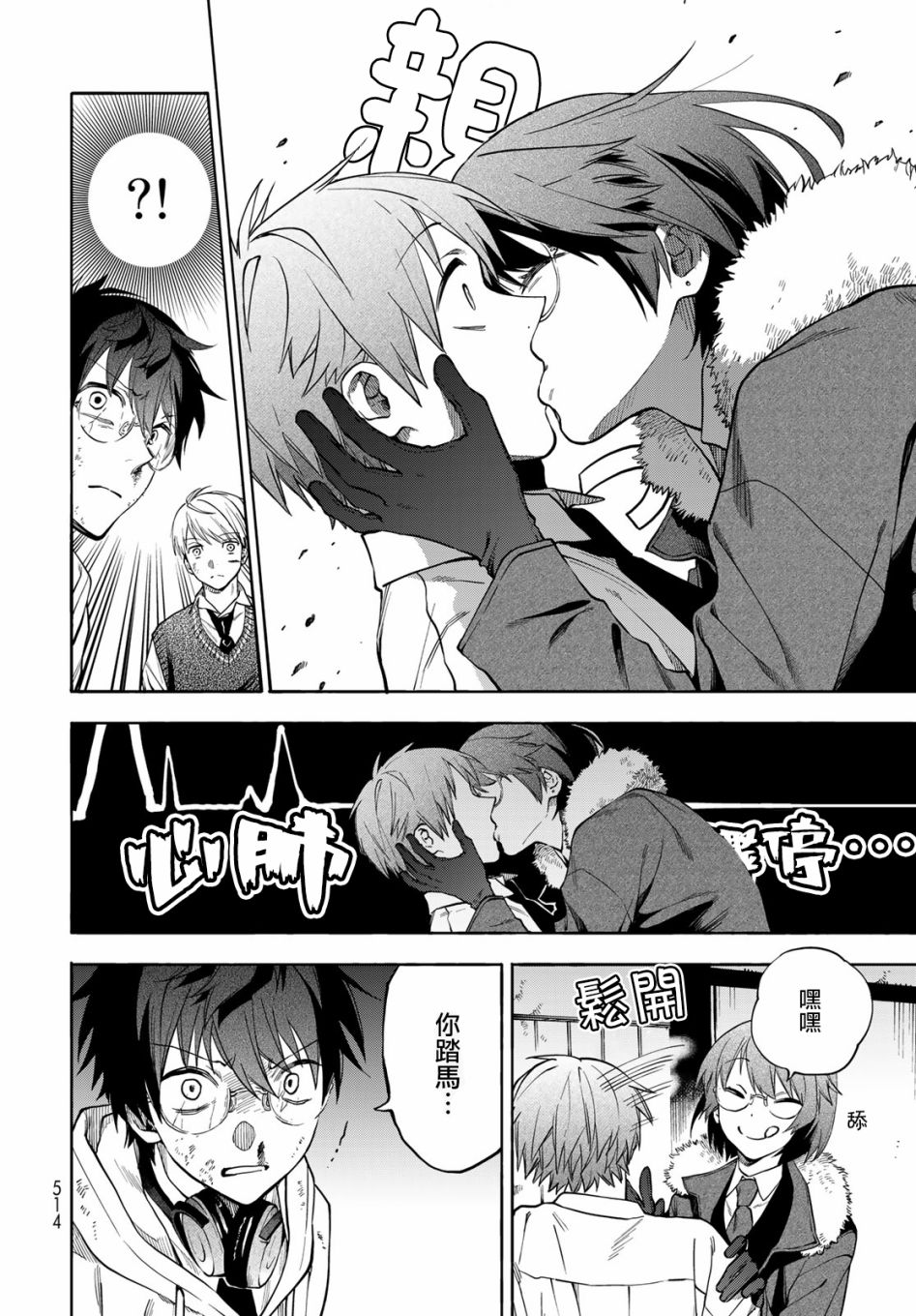 永久×Bullet 怪兽学园 6话 第32页