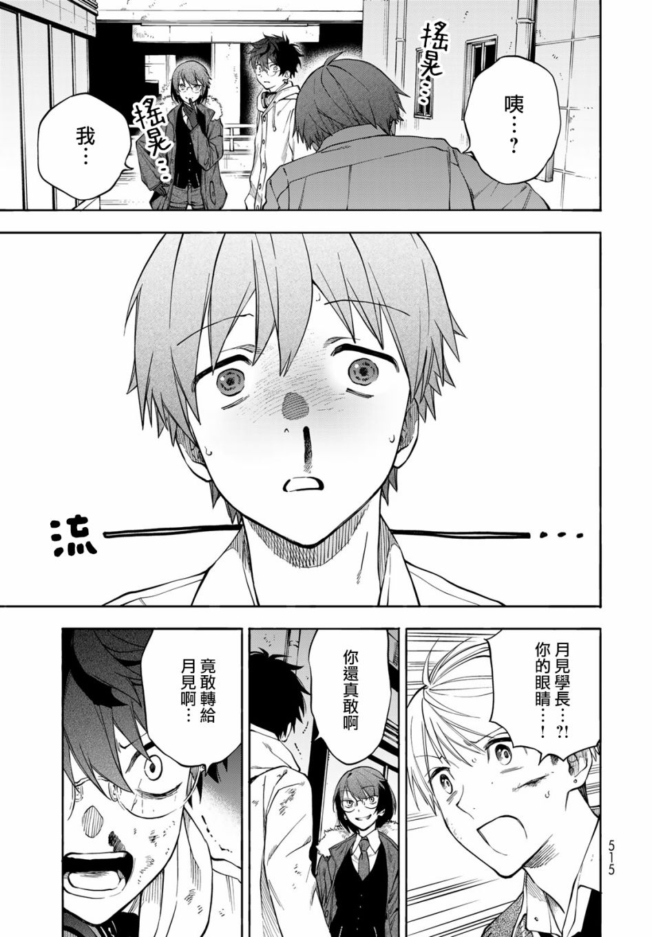 永久×Bullet 怪兽学园 6话 第33页