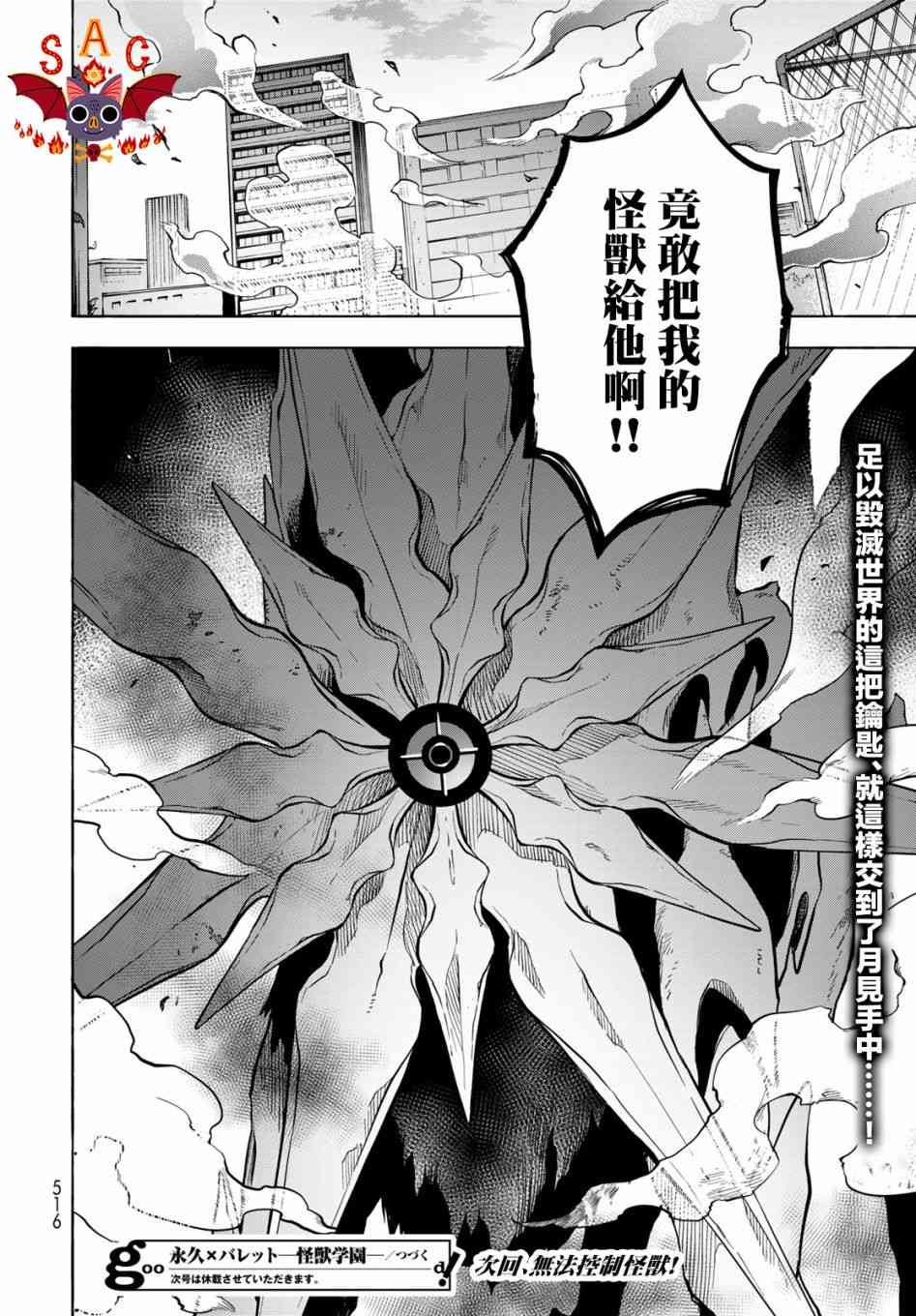 永久×Bullet 怪兽学园 6话 第34页