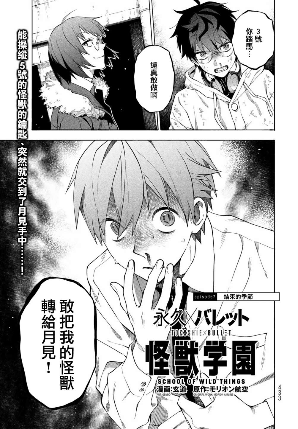 永久×Bullet 怪兽学园 7话 第0页