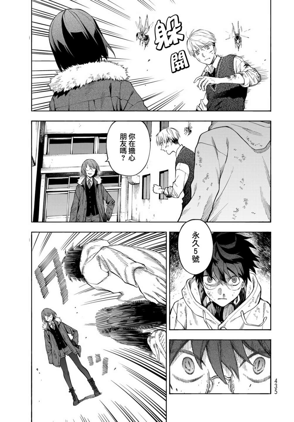 永久×Bullet 怪兽学园 7话 第2页