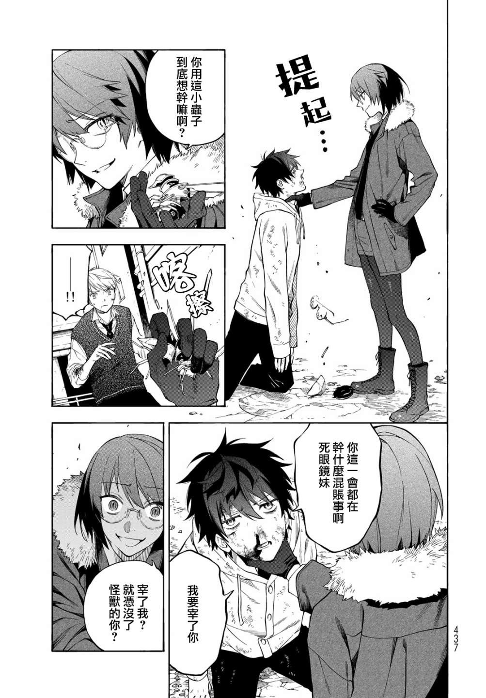 永久×Bullet 怪兽学园 7话 第4页