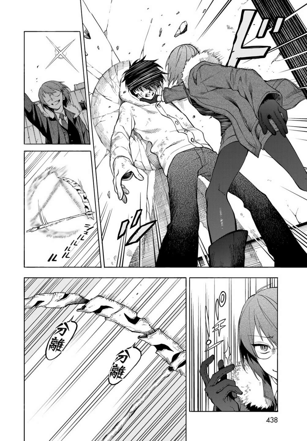 永久×Bullet 怪兽学园 7话 第5页