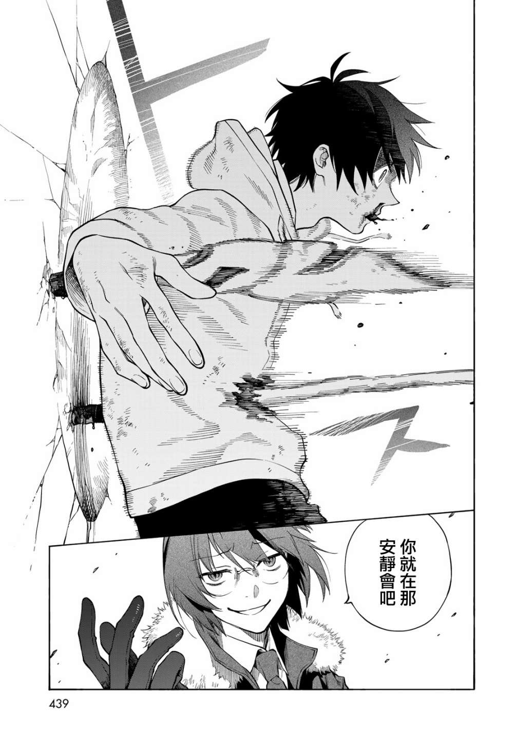 永久×Bullet 怪兽学园 7话 第6页