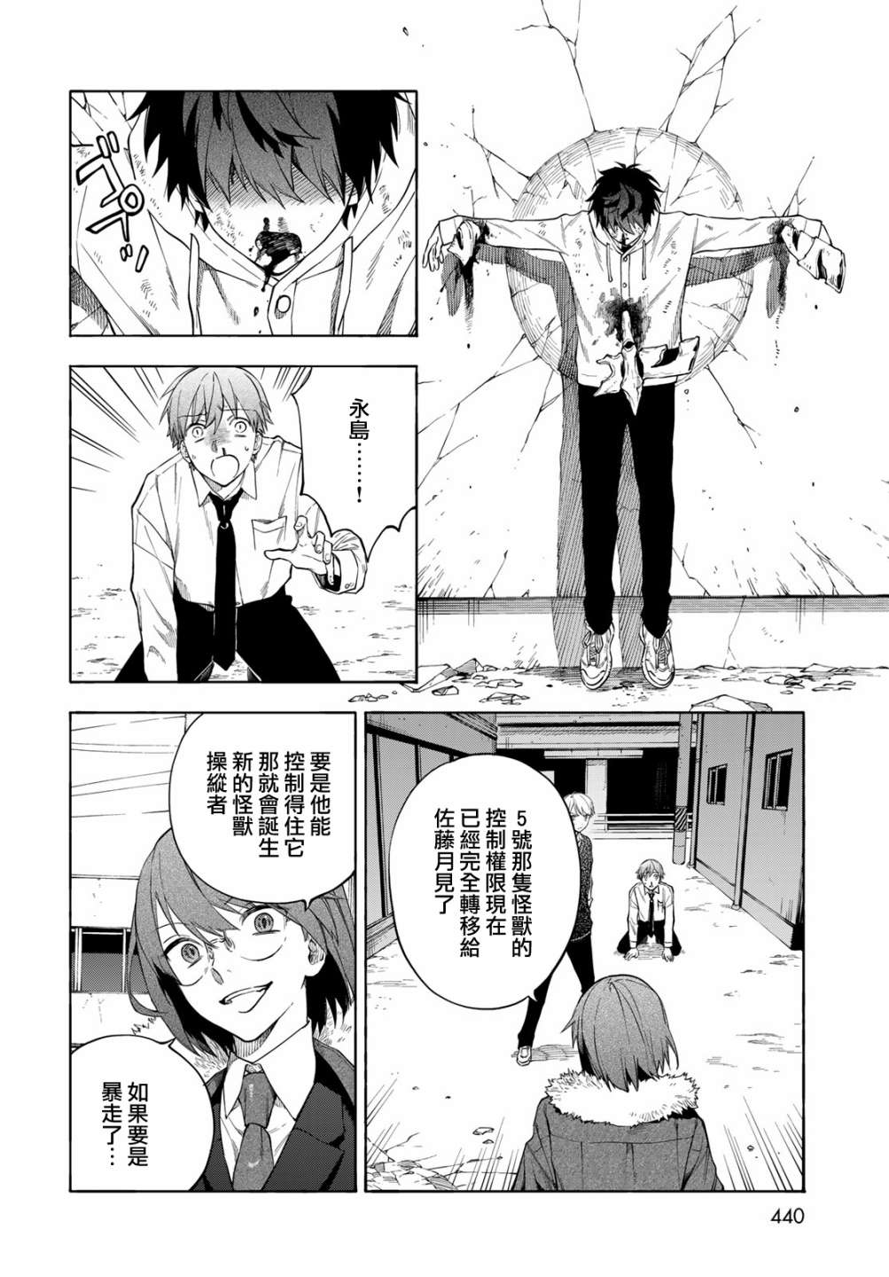 永久×Bullet 怪兽学园 7话 第7页