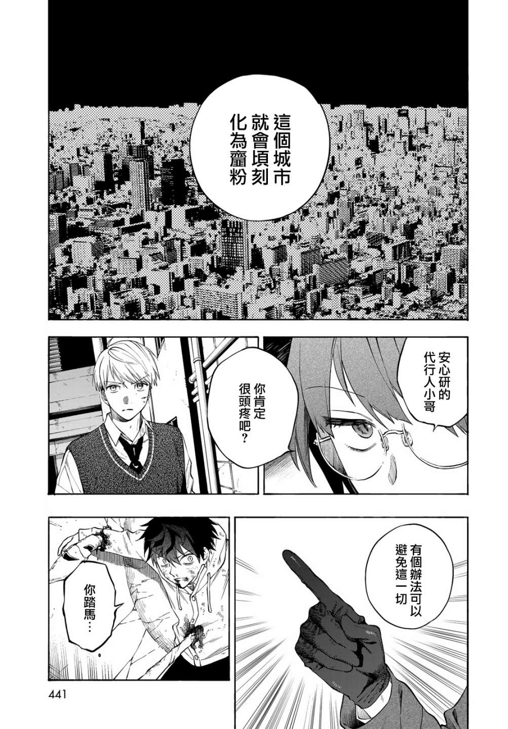 永久×Bullet 怪兽学园 7话 第8页