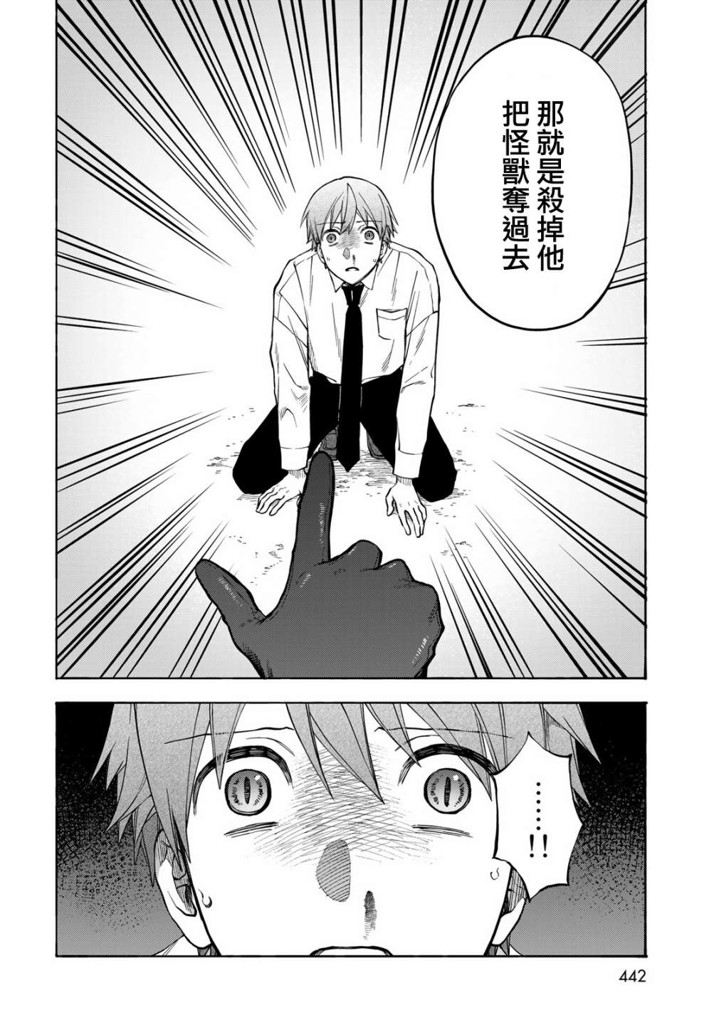 永久×Bullet 怪兽学园 7话 第9页