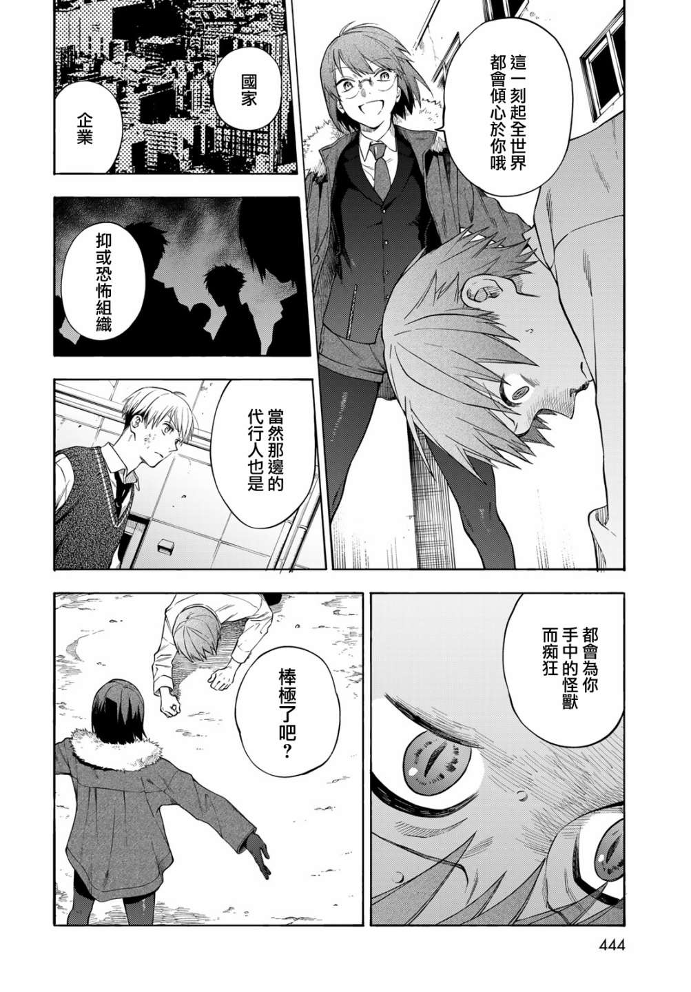 永久×Bullet 怪兽学园 7话 第11页