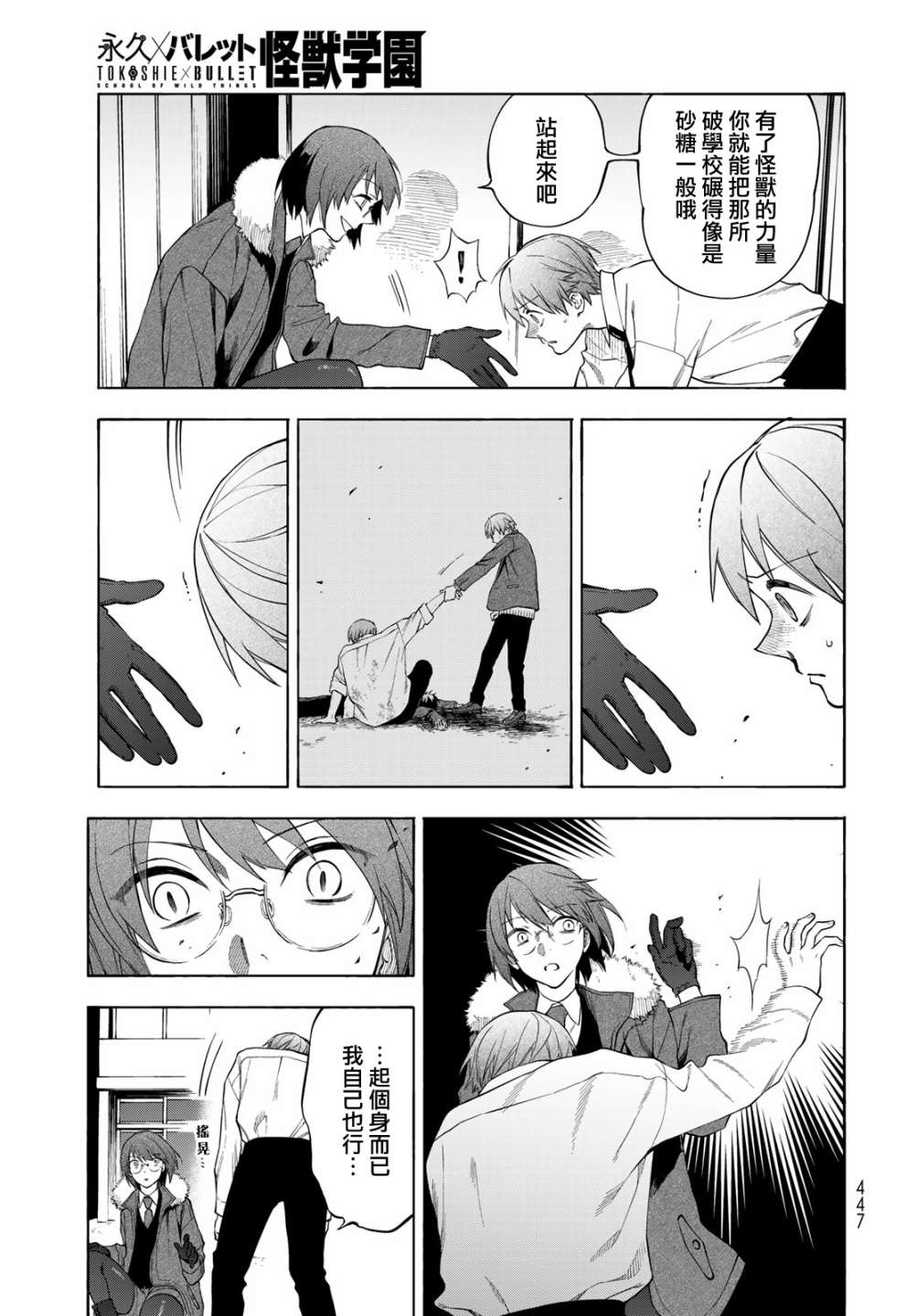 永久×Bullet 怪兽学园 7话 第14页