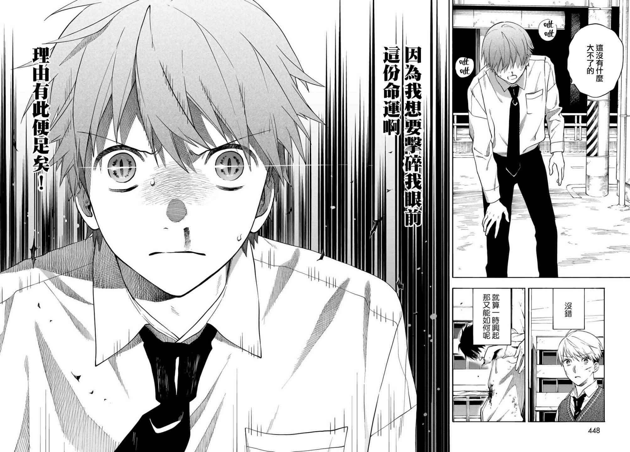 永久×Bullet 怪兽学园 7话 第15页