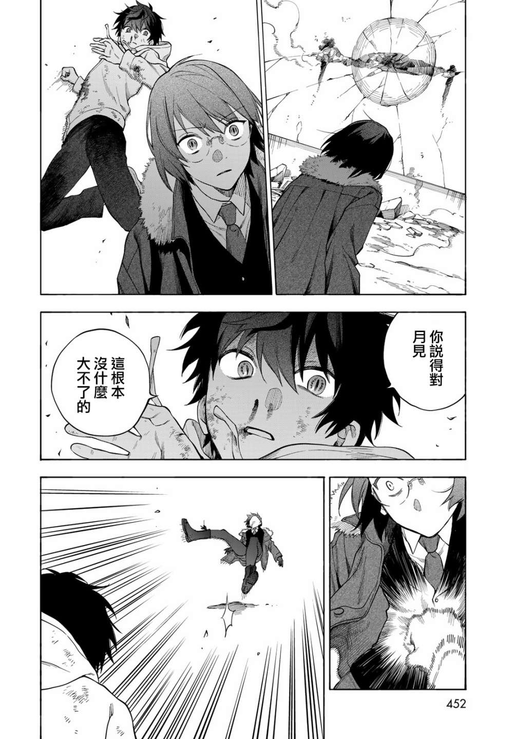 永久×Bullet 怪兽学园 7话 第18页