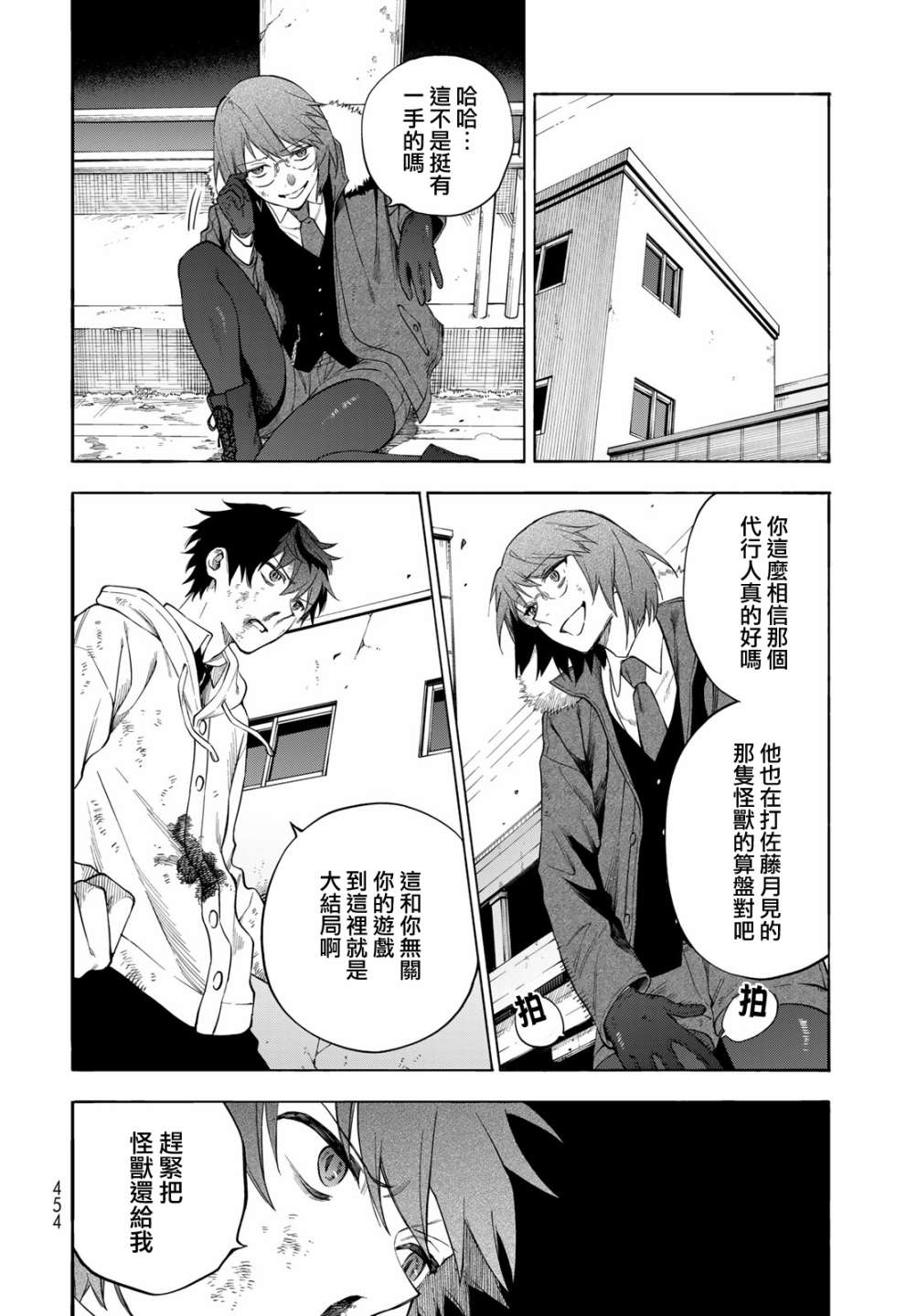 永久×Bullet 怪兽学园 7话 第20页