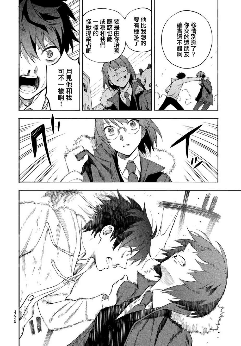 永久×Bullet 怪兽学园 7话 第22页