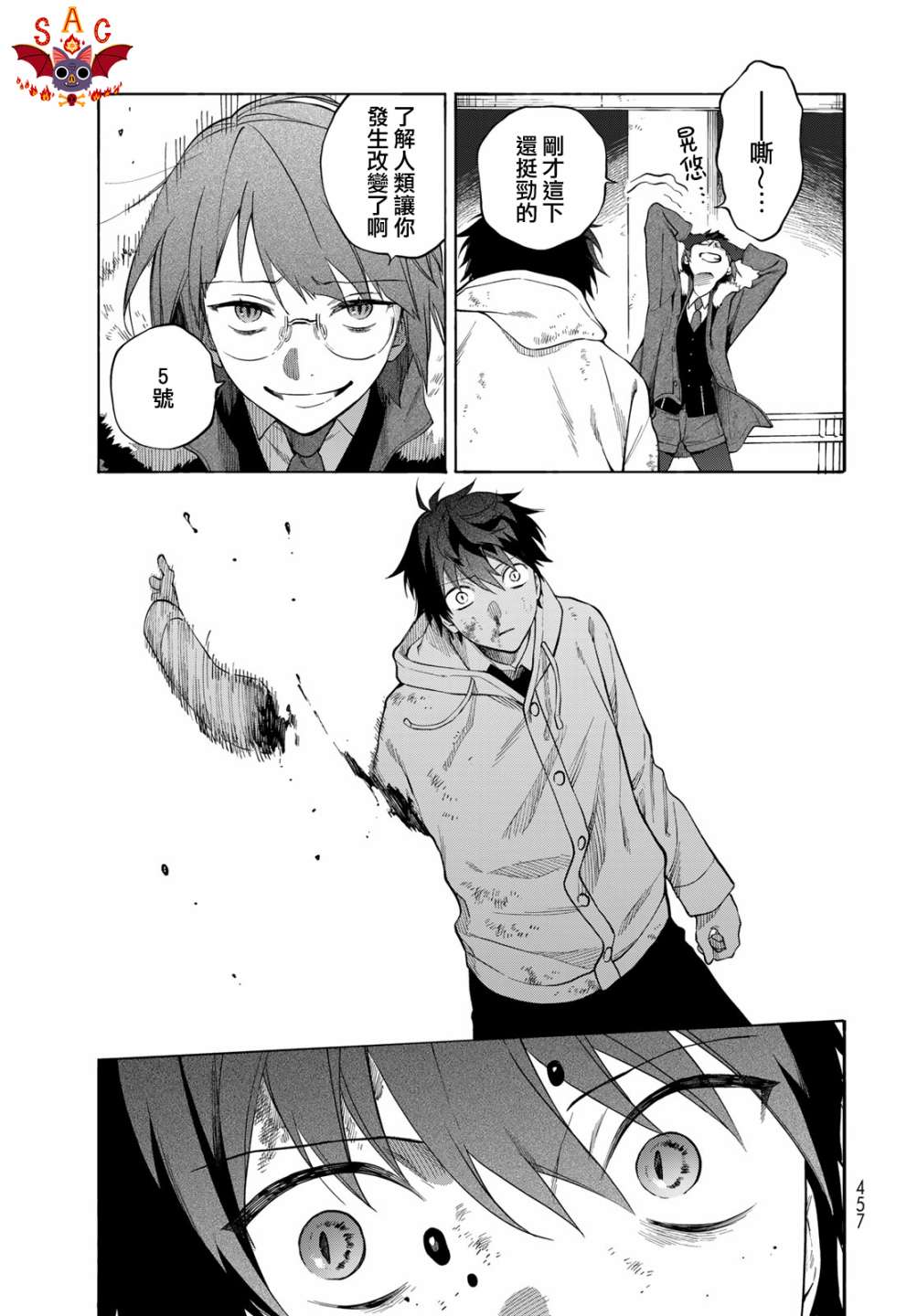 永久×Bullet 怪兽学园 7话 第23页