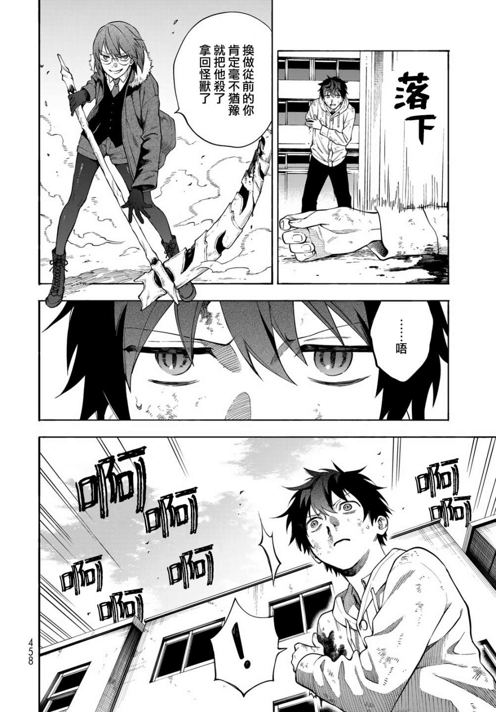 永久×Bullet 怪兽学园 7话 第24页