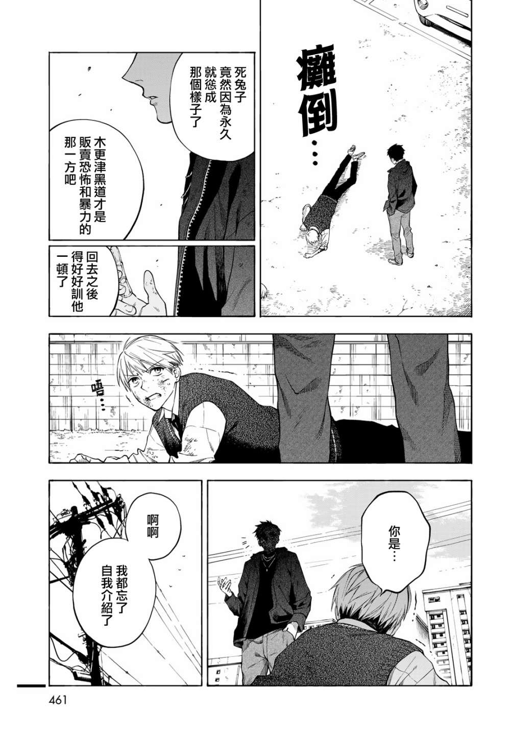 永久×Bullet 怪兽学园 7话 第27页