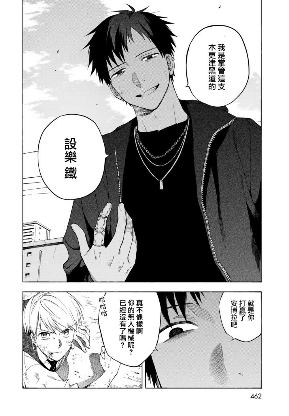 永久×Bullet 怪兽学园 7话 第28页