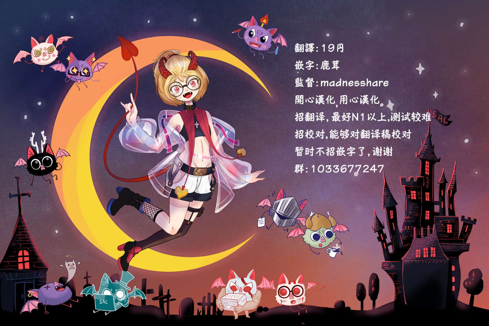 永久×Bullet 怪兽学园 7话 第31页