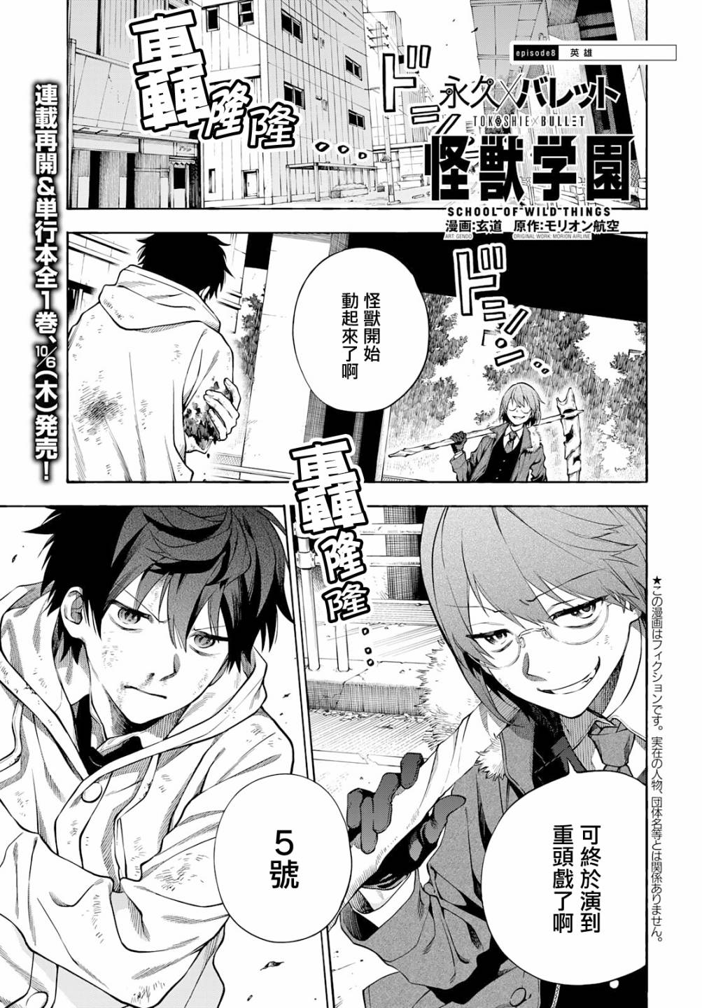 永久×Bullet 怪兽学园8话图
