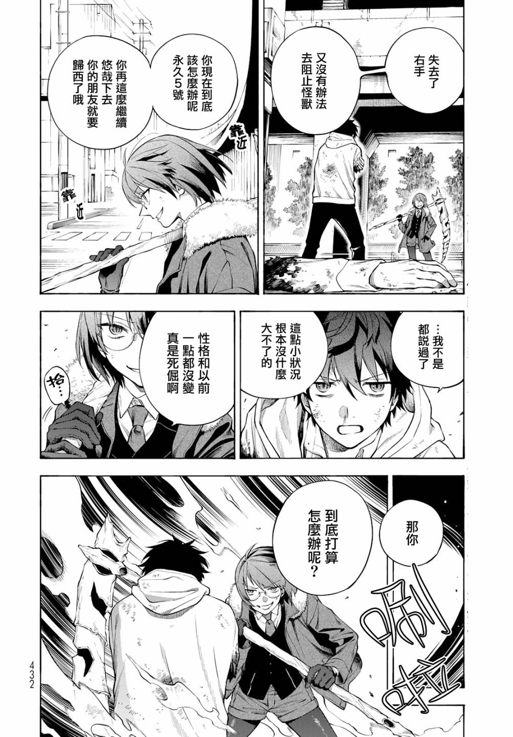 永久×Bullet 怪兽学园8话图