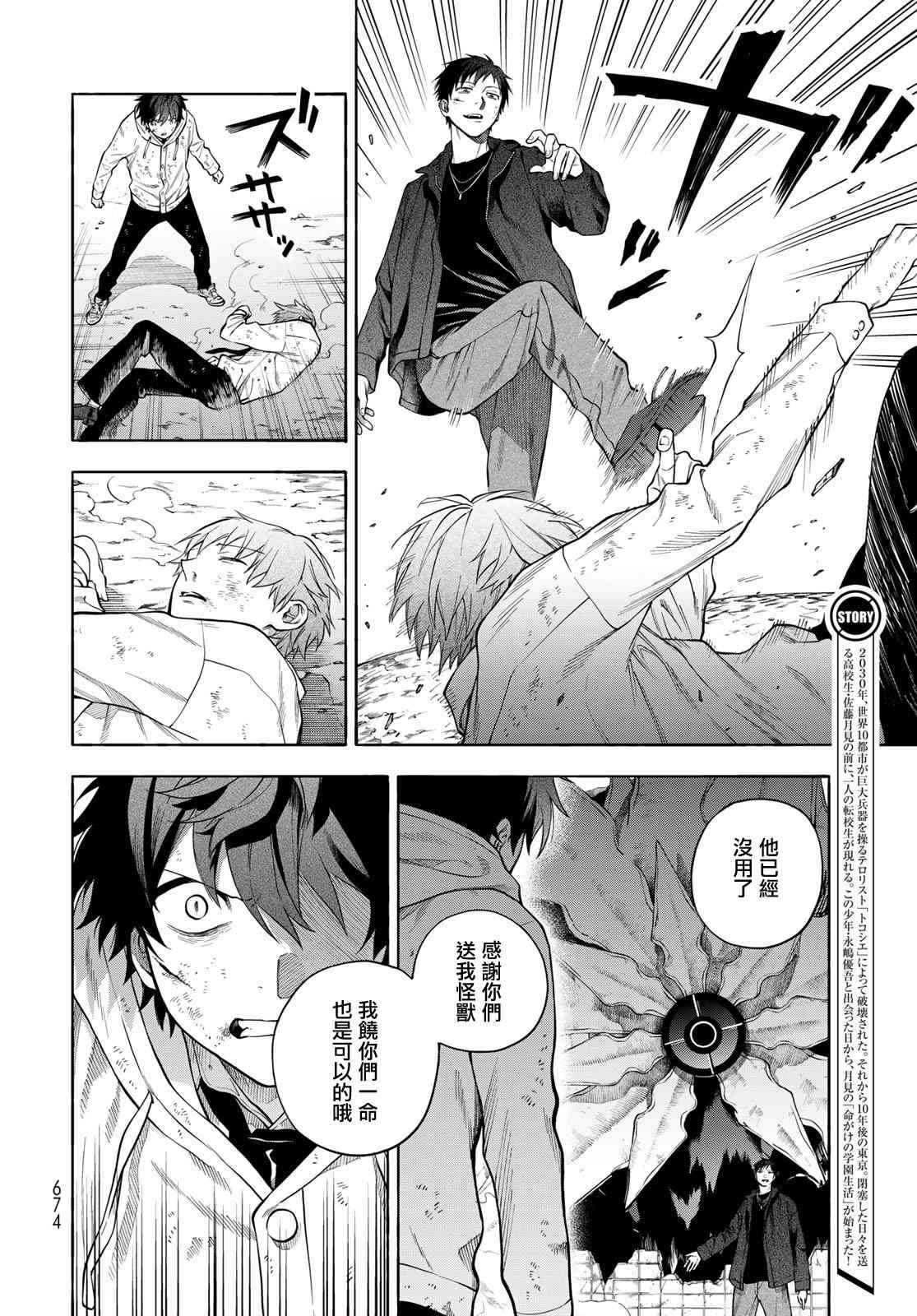 永久×Bullet 怪兽学园 9话 第1页