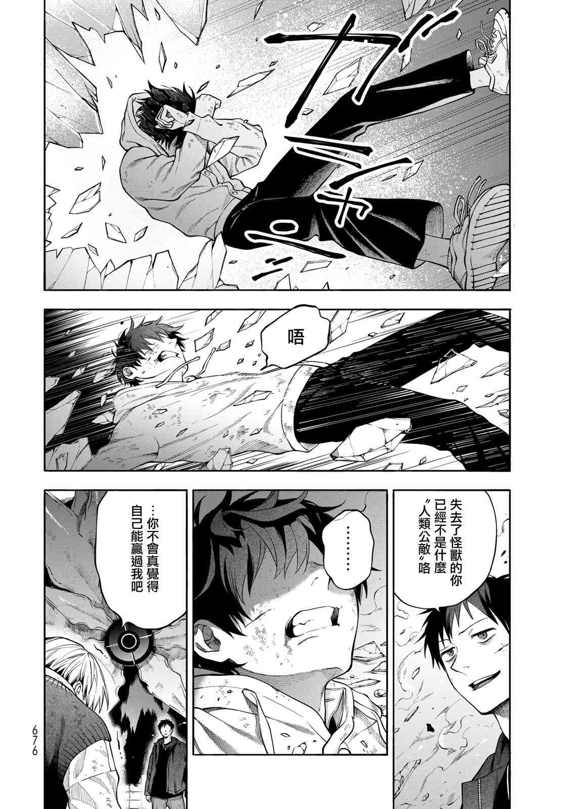 永久×Bullet 怪兽学园 9话 第3页