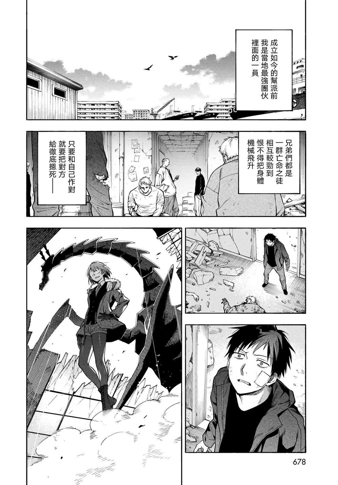 永久×Bullet 怪兽学园 9话 第5页