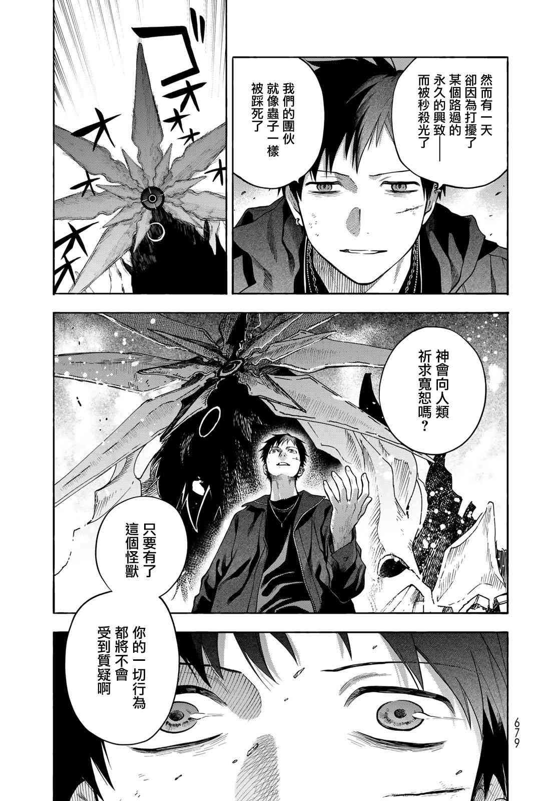 永久×Bullet 怪兽学园 9话 第6页