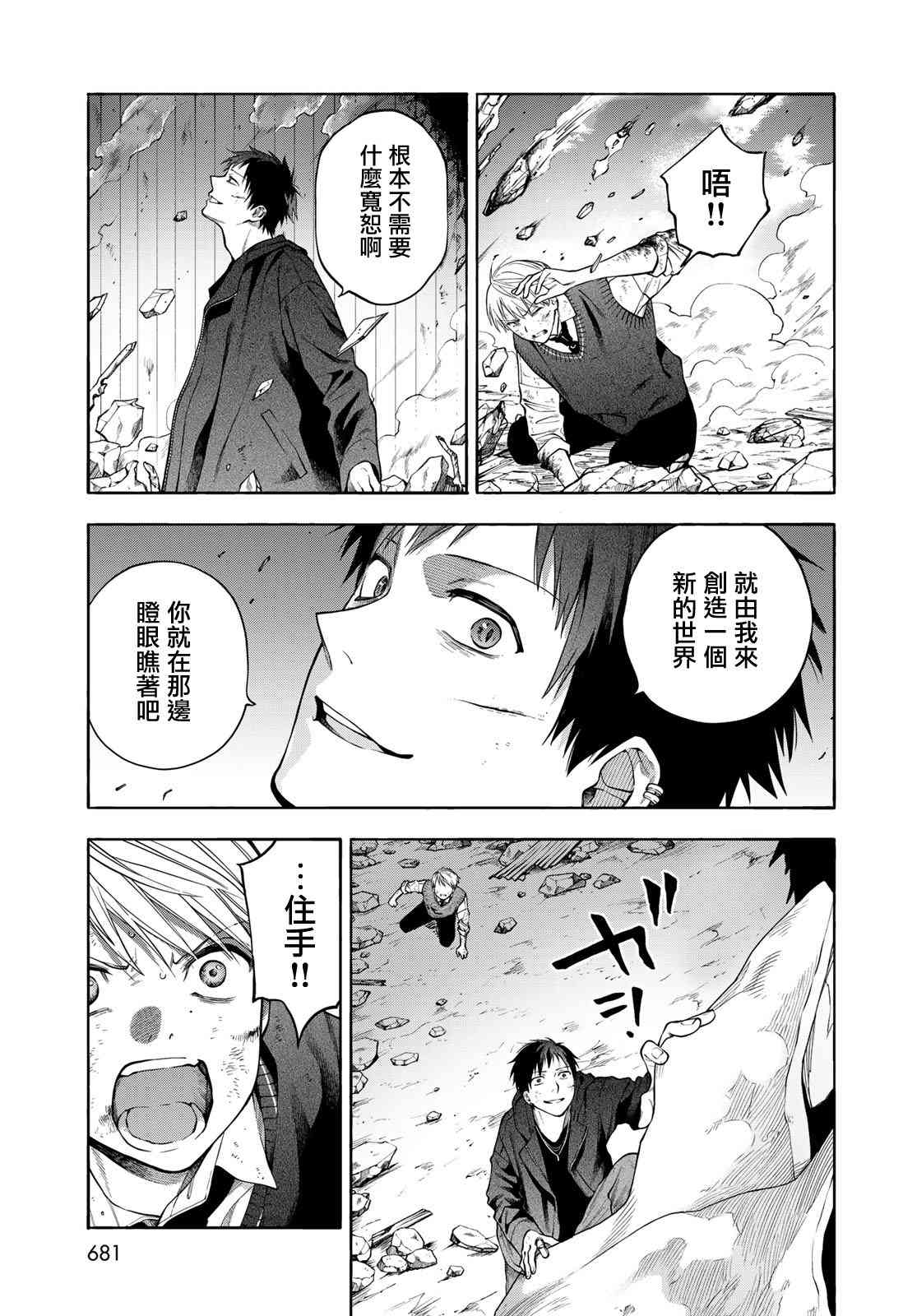 永久×Bullet 怪兽学园 9话 第8页