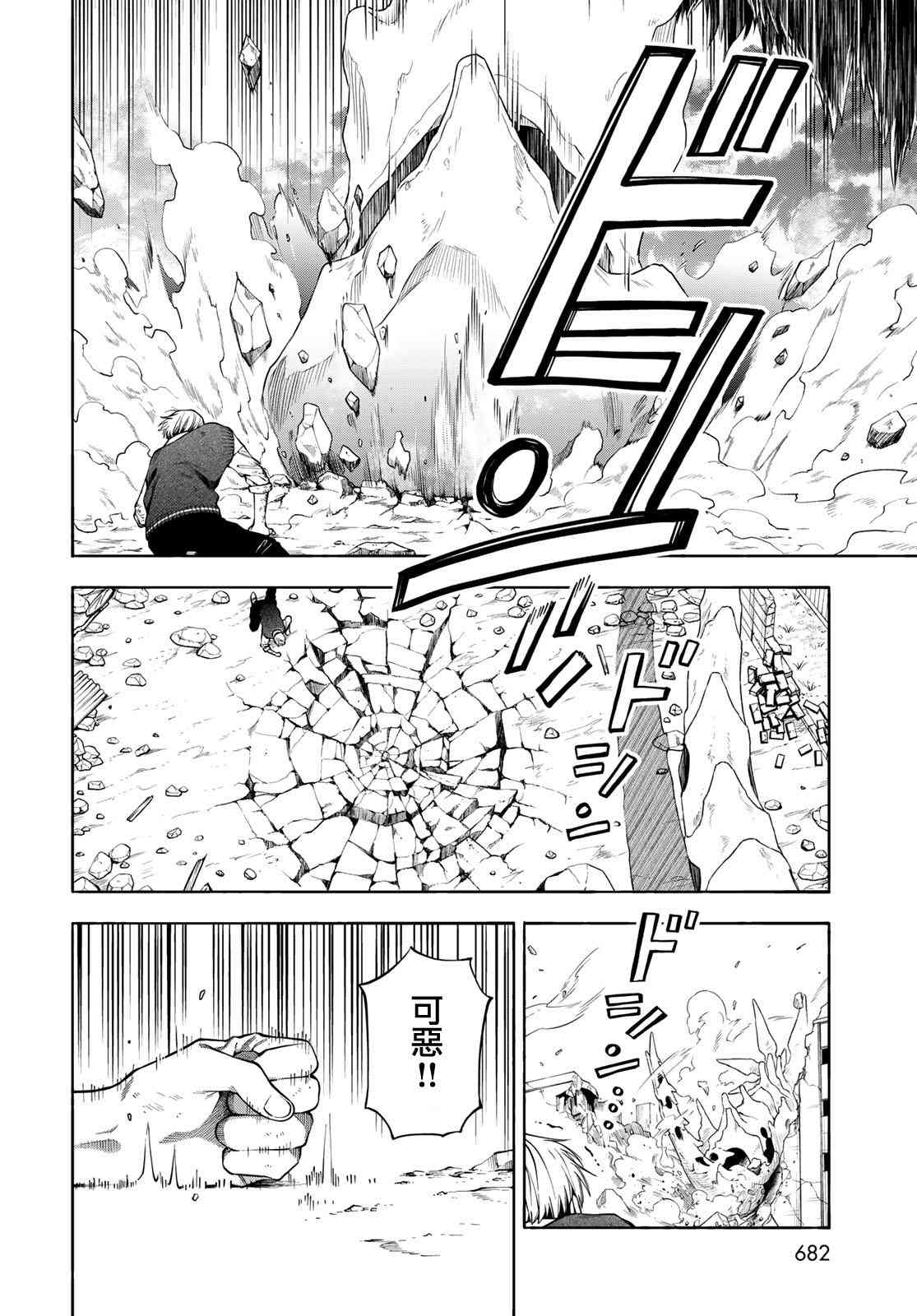 永久×Bullet 怪兽学园 9话 第9页