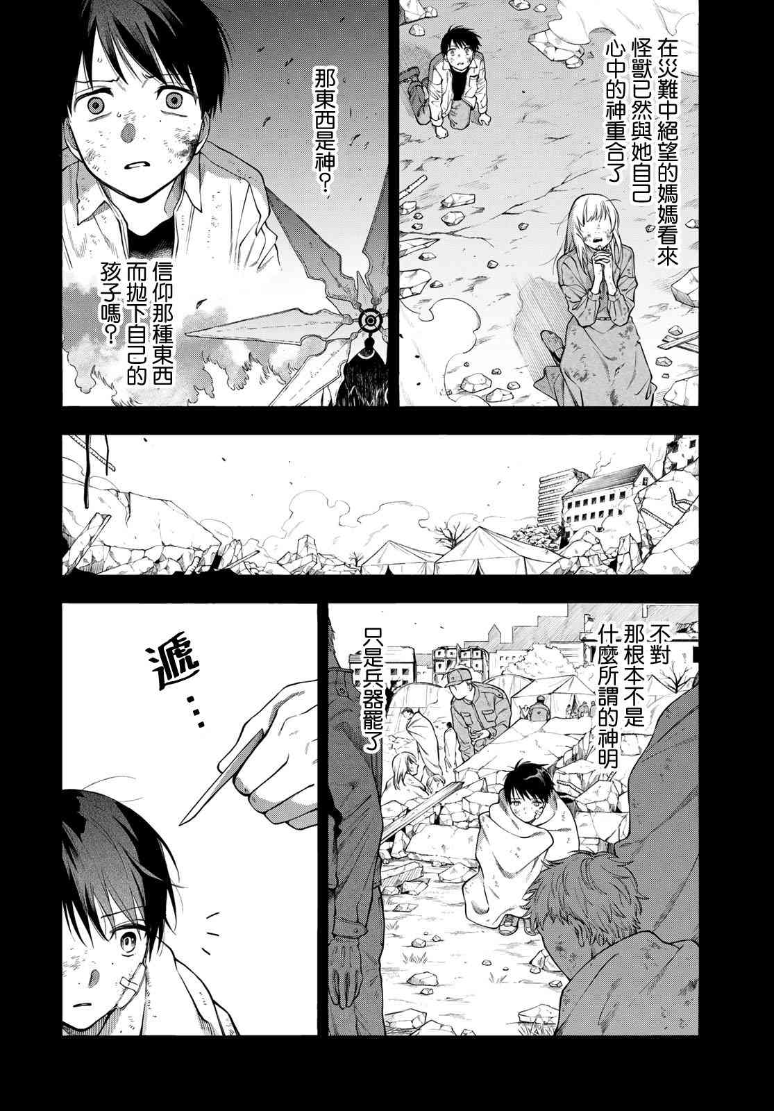 永久×Bullet 怪兽学园 9话 第11页