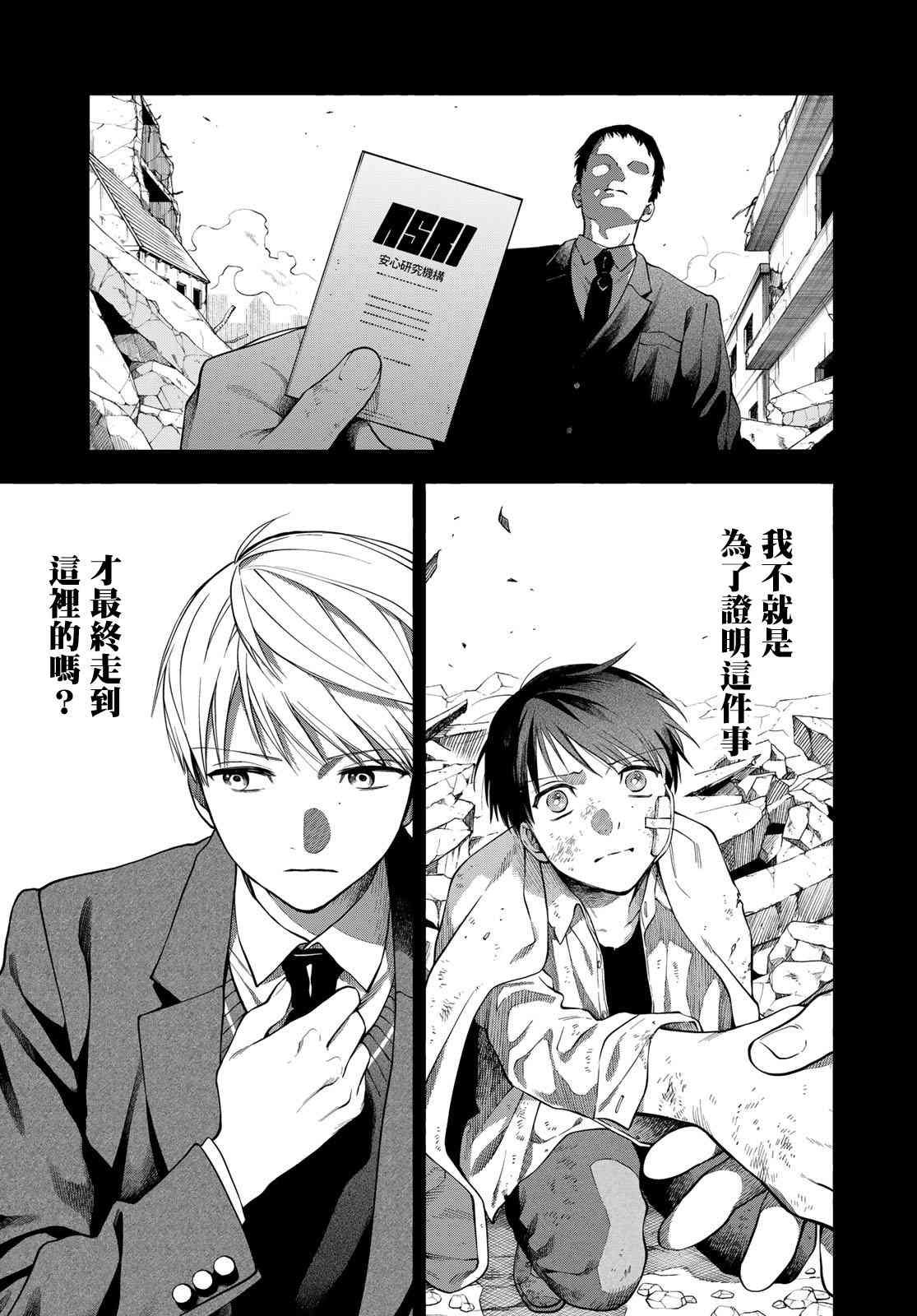 永久×Bullet 怪兽学园 9话 第12页