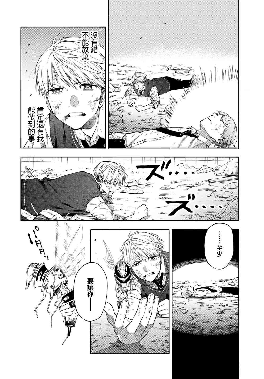 永久×Bullet 怪兽学园 9话 第13页