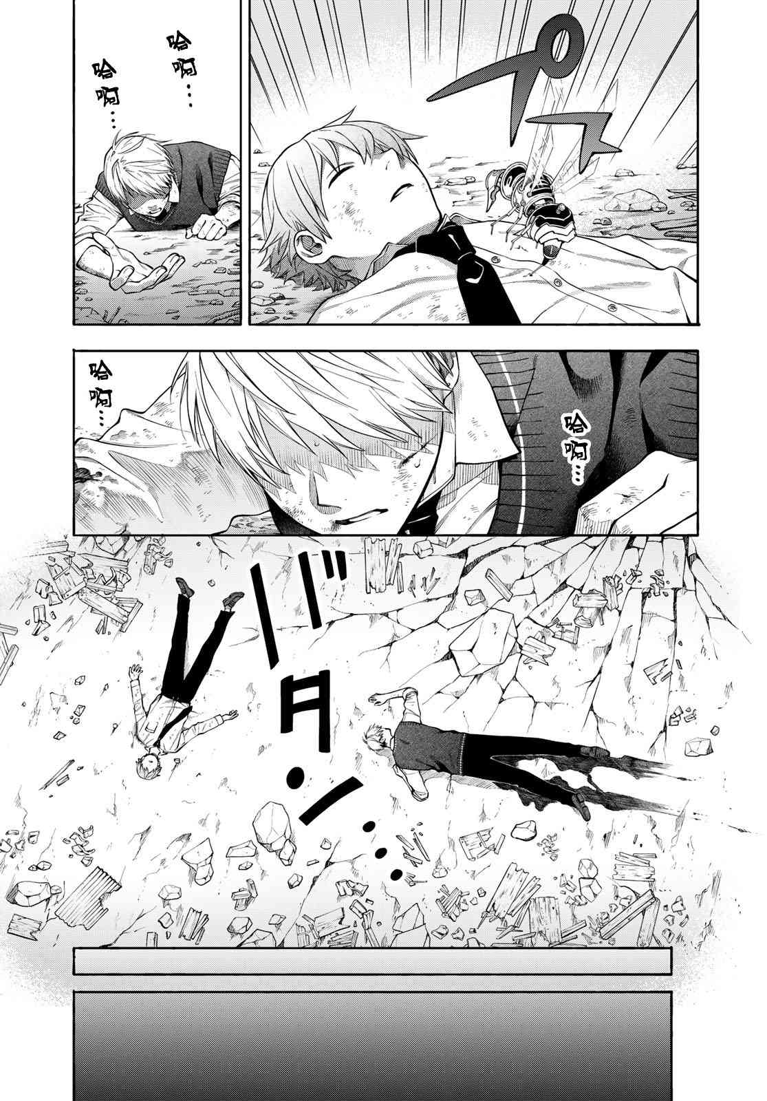 永久×Bullet 怪兽学园 9话 第14页