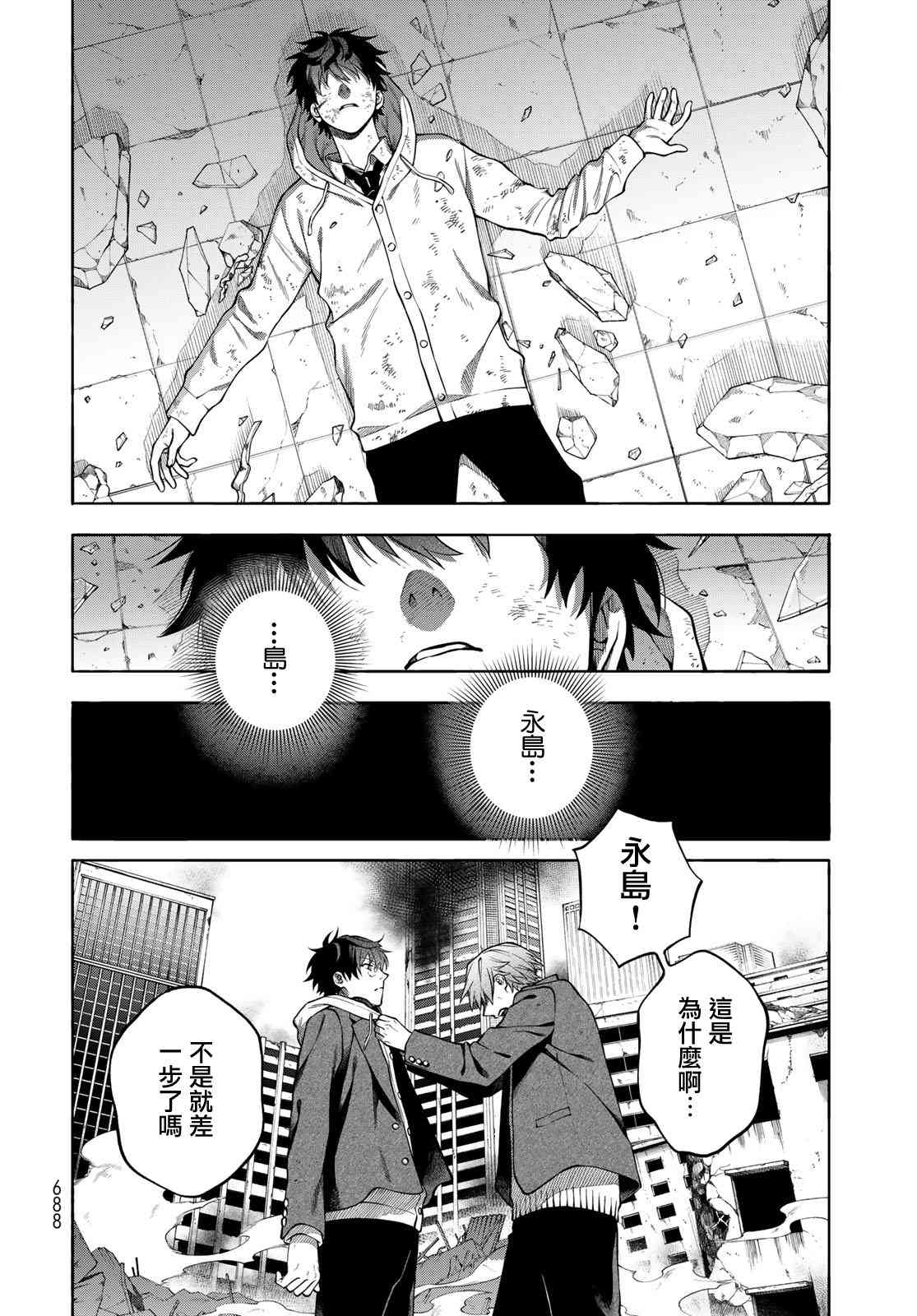 永久×Bullet 怪兽学园 9话 第15页