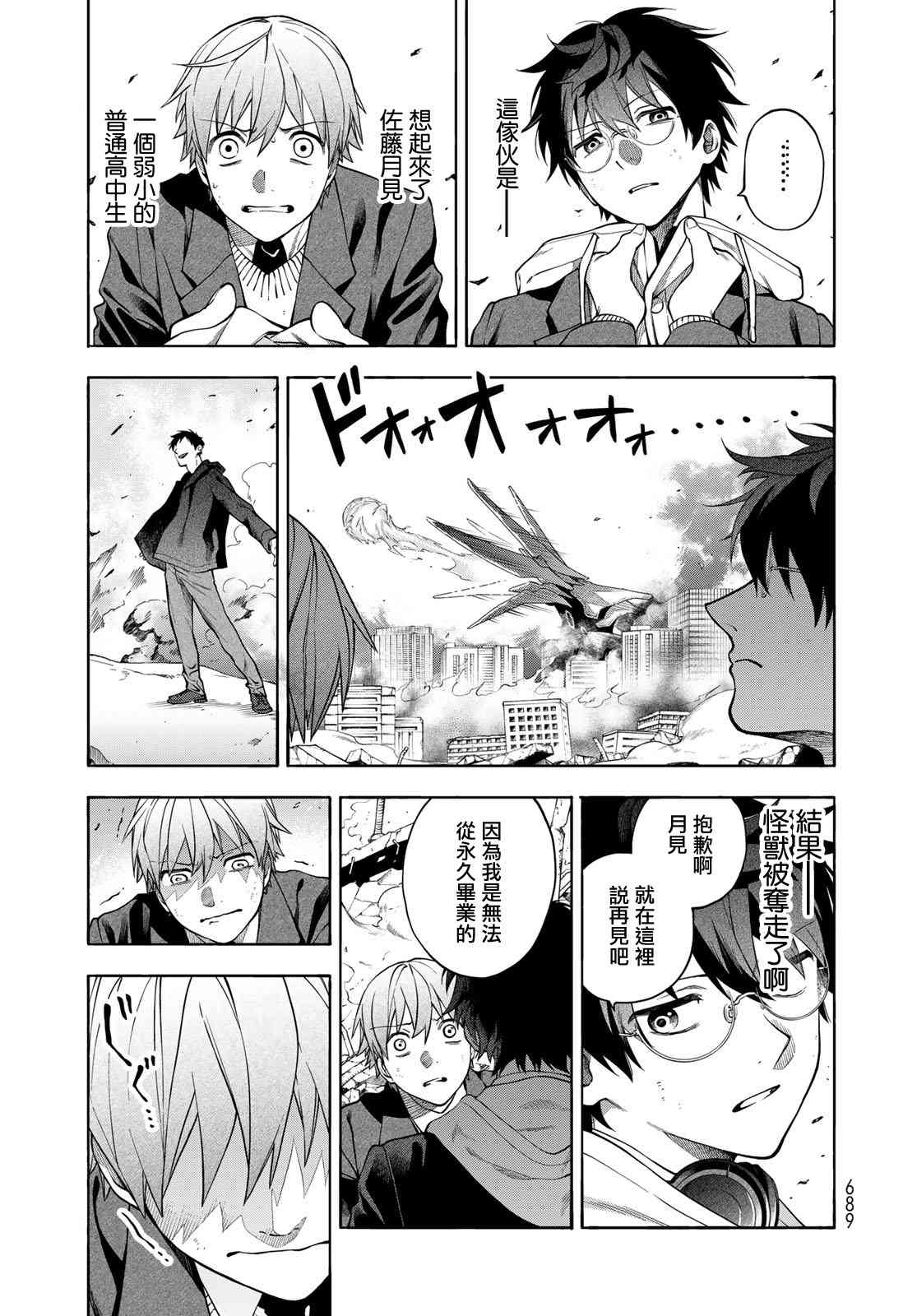 永久×Bullet 怪兽学园 9话 第16页