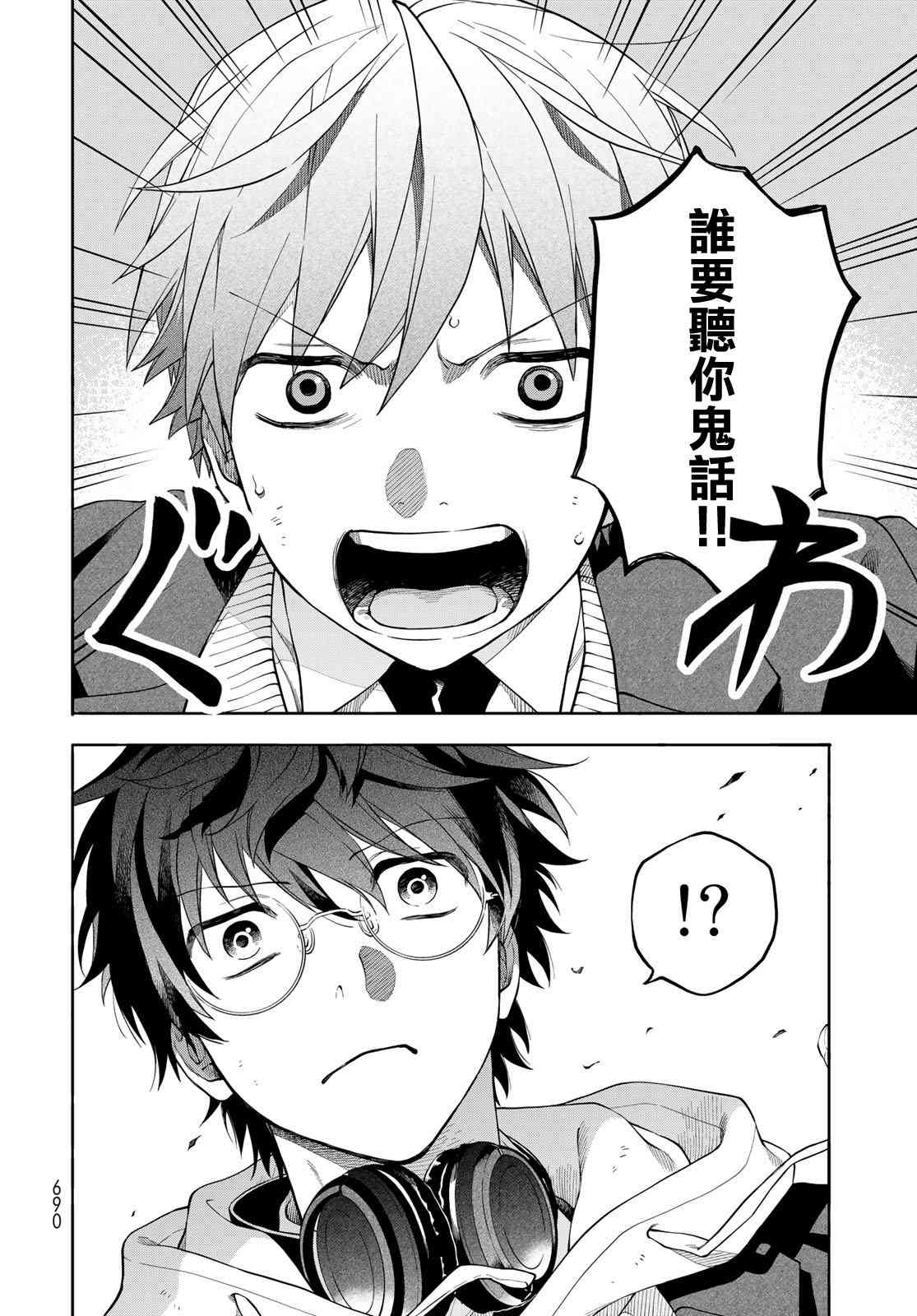 永久×Bullet 怪兽学园 9话 第17页