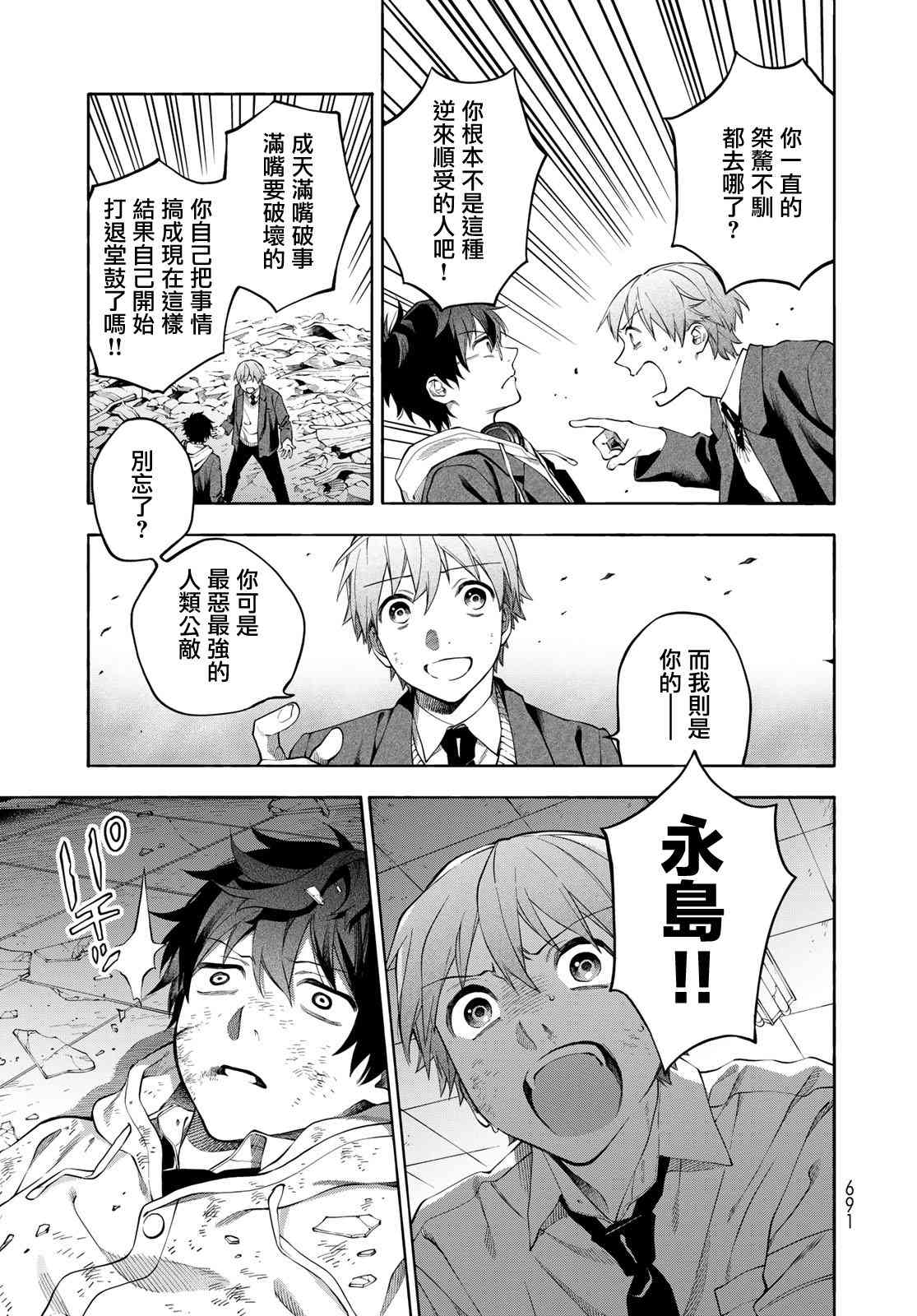 永久×Bullet 怪兽学园 9话 第18页