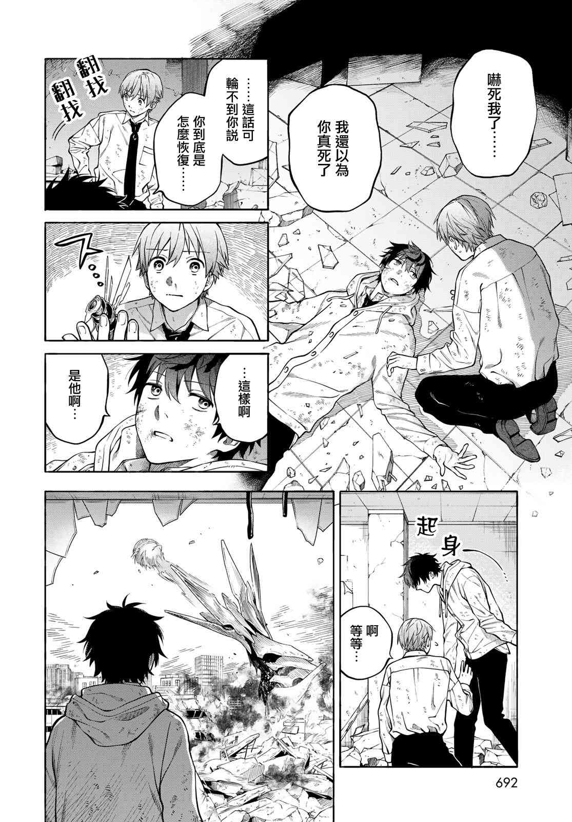 永久×Bullet 怪兽学园 9话 第19页