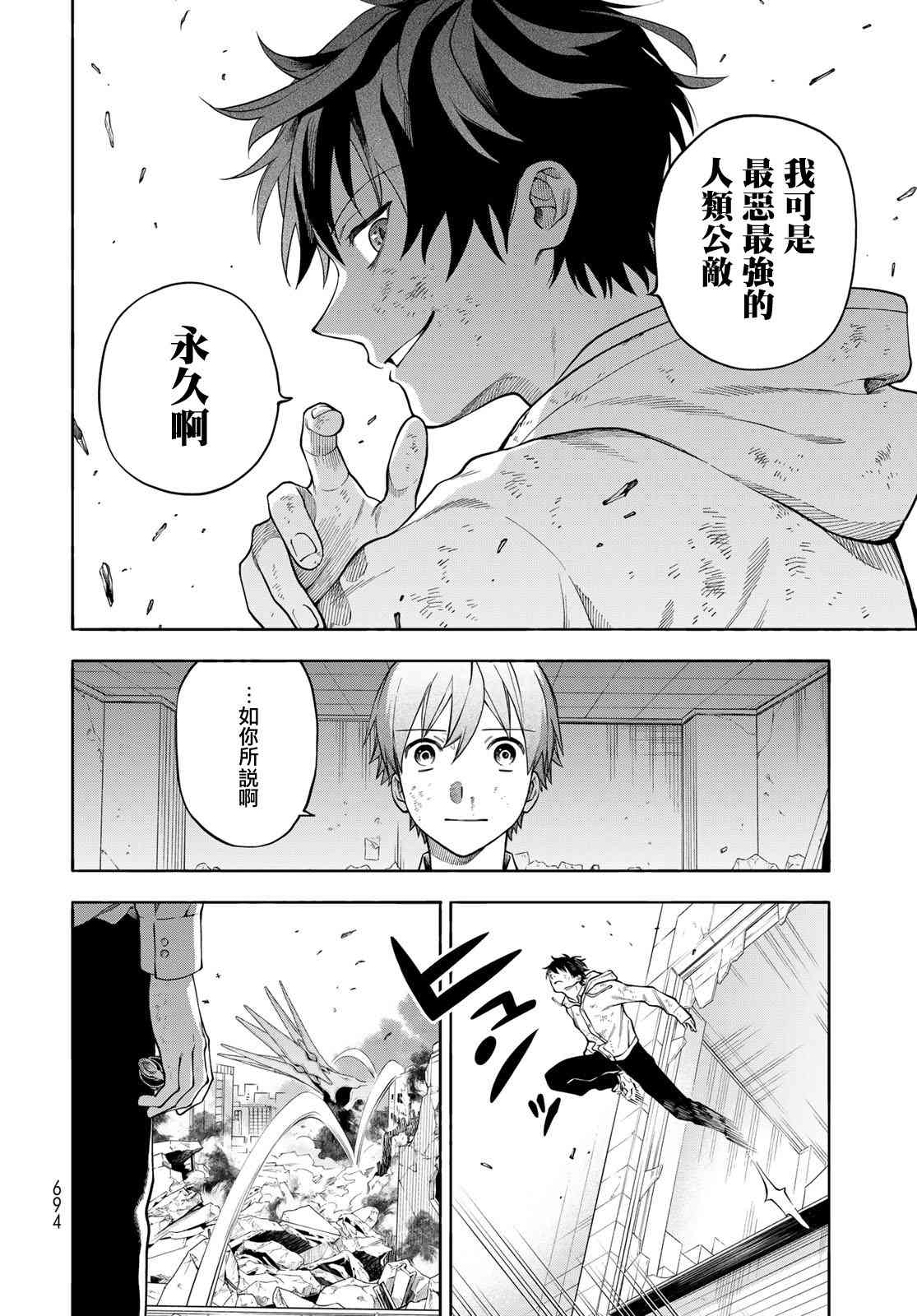 永久×Bullet 怪兽学园 9话 第21页