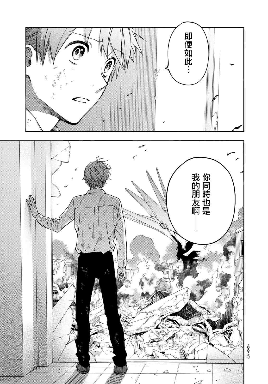 永久×Bullet 怪兽学园 9话 第22页