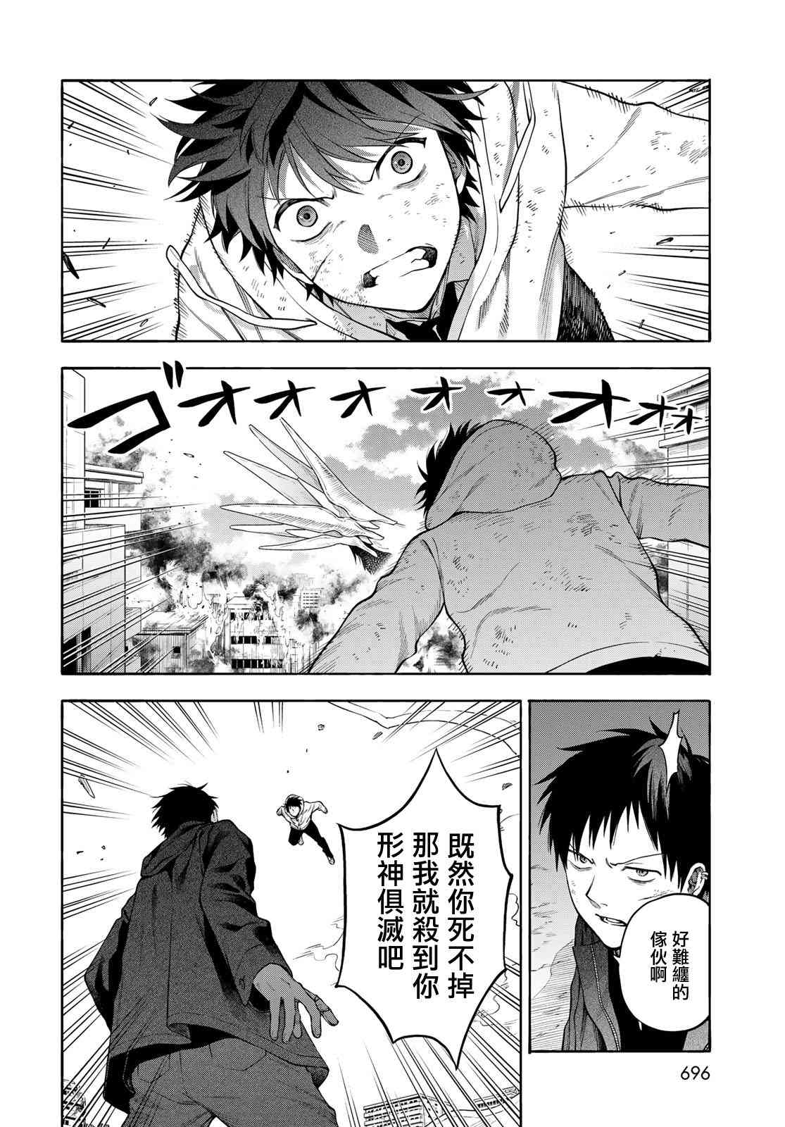 永久×Bullet 怪兽学园 9话 第23页